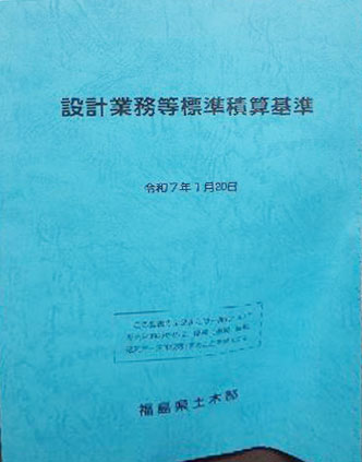 設計業務等標準積算基準