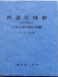 共通仕様書Ⅰ(土木工事共通仕様書）令和7年1月20日