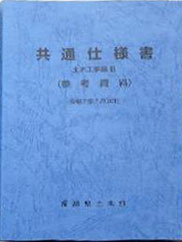共通仕様書Ⅲ(参考資料)令和7年1月20日