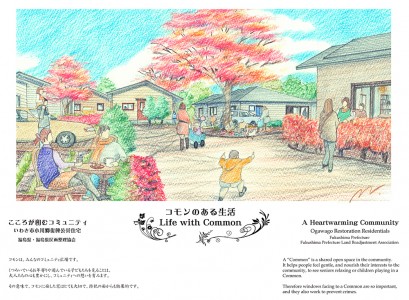 コモンのある生活